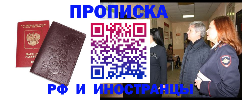 временная регистрация купить в Донском