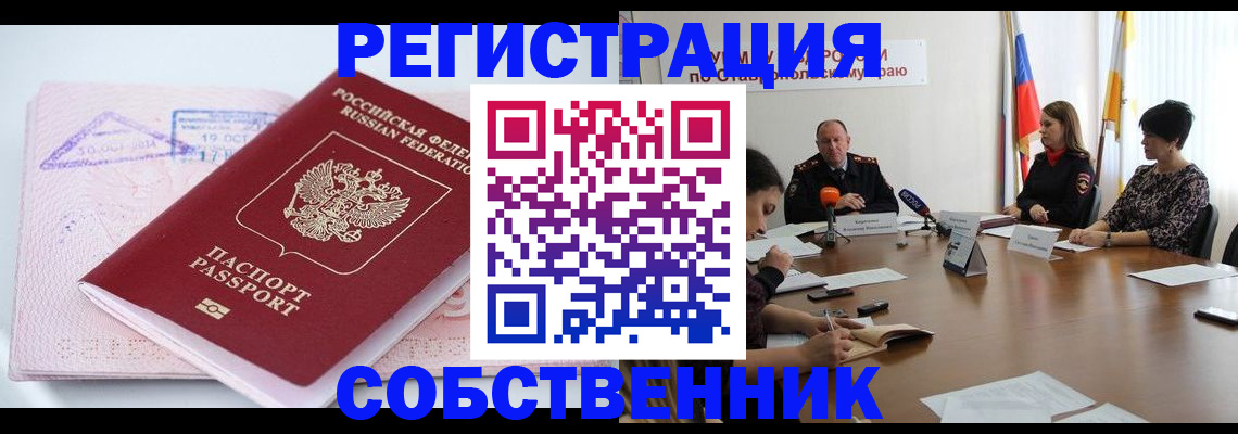 прописка 2025 в Донском