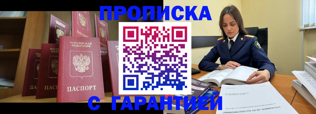 прописка законно в Донском