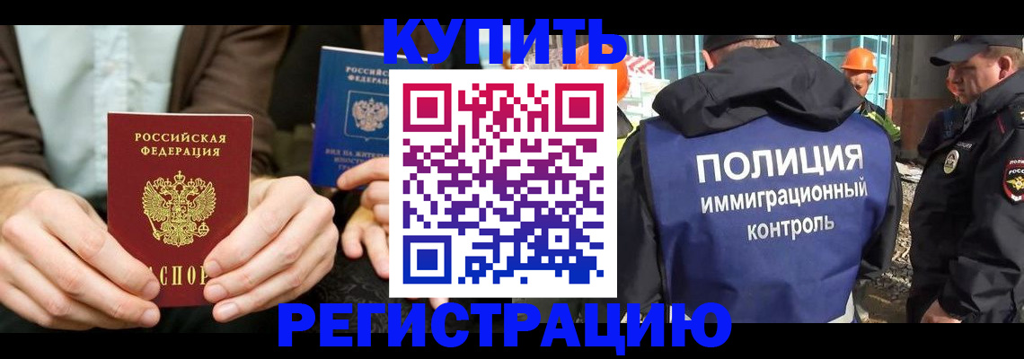 временная регистрация надежно в Донском