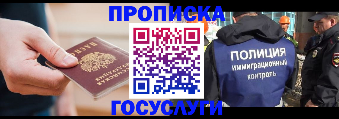 временная регистрация недорого в Донском