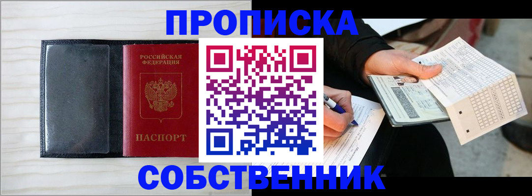 прописка поиск в Донском