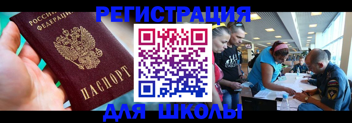 регистрация для школы в Донском